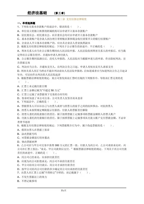 经济法基础第三章练习题
