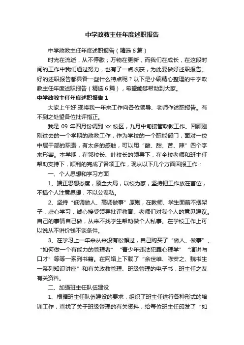 中学政教主任年度述职报告（精选6篇）