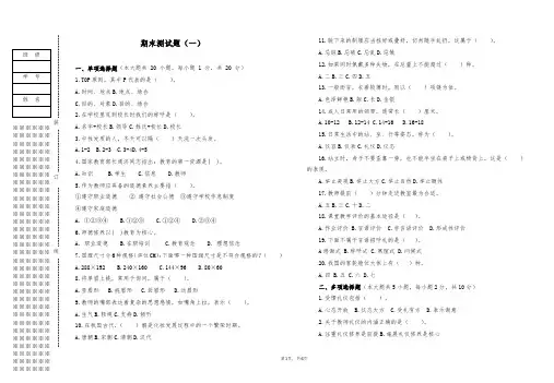 教师礼仪修养试卷及答案1