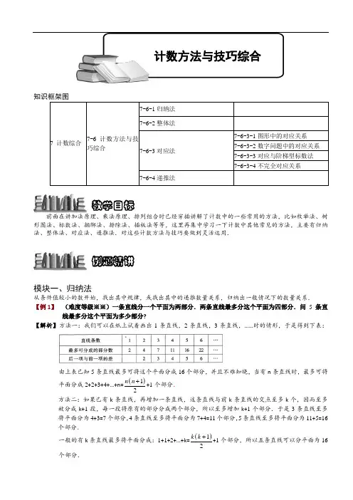 奥数：7-6计数方法与技巧综合