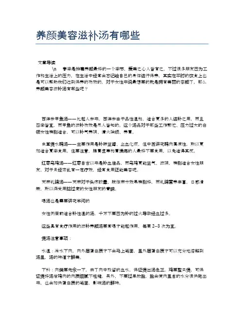 养颜美容滋补汤有哪些【养生食谱大全】
