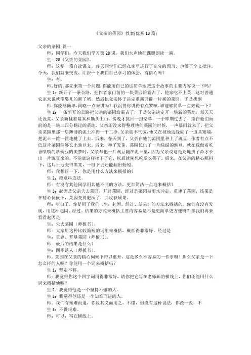 《父亲的菜园》教案(优秀13篇)