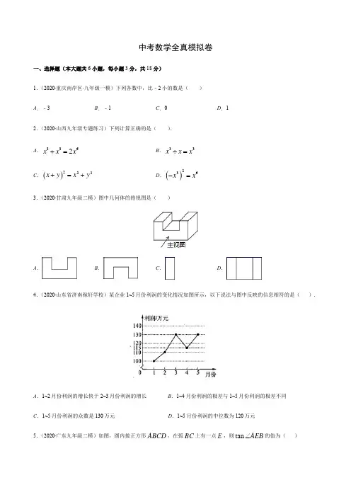 2022年中考数学全真模拟卷16