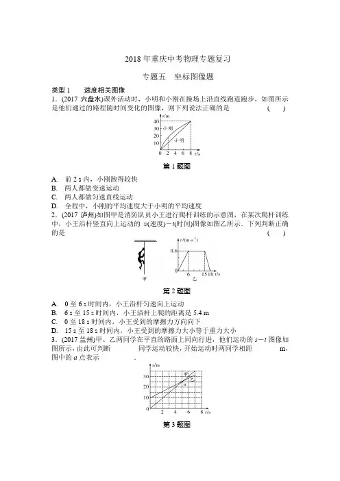 2018年重庆中考物理专题复习-坐标图像题