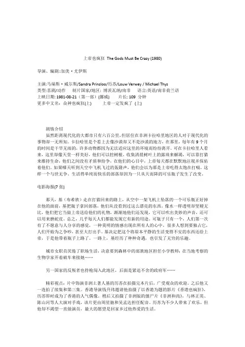 上帝也疯狂2英文影评