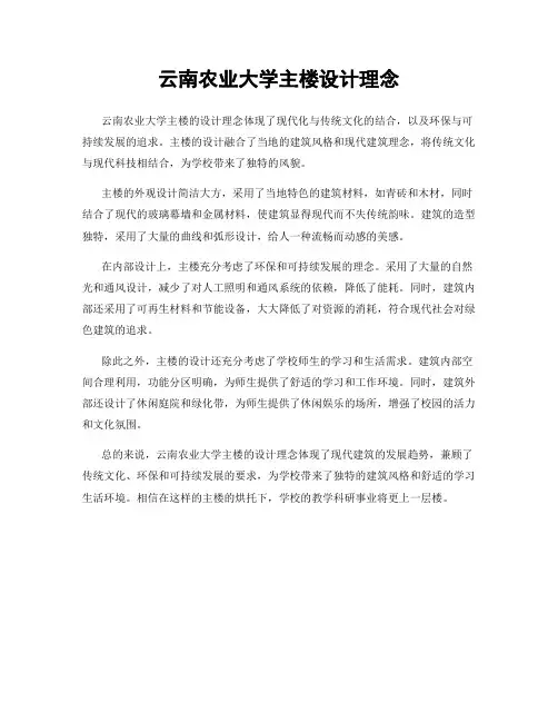 云南农业大学主楼设计理念