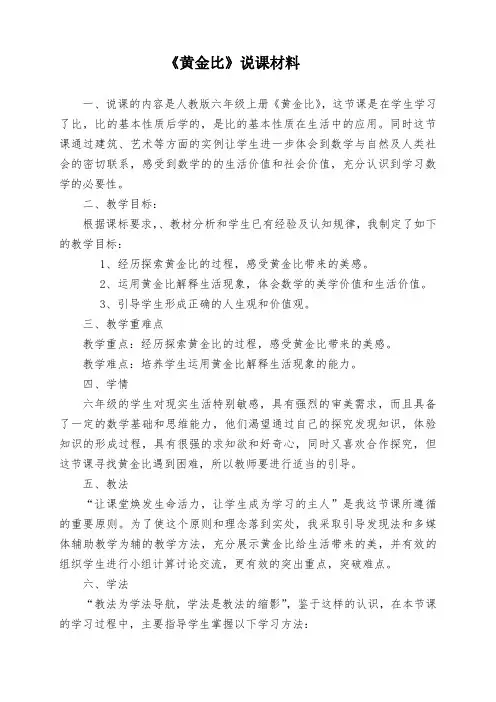 黄金比说课材料