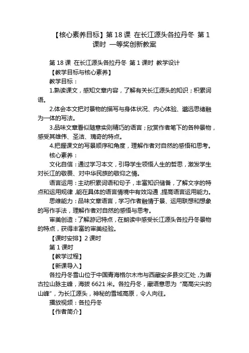 【核心素养目标】第18课 在长江源头各拉丹冬 第1课时 一等奖创新教案
