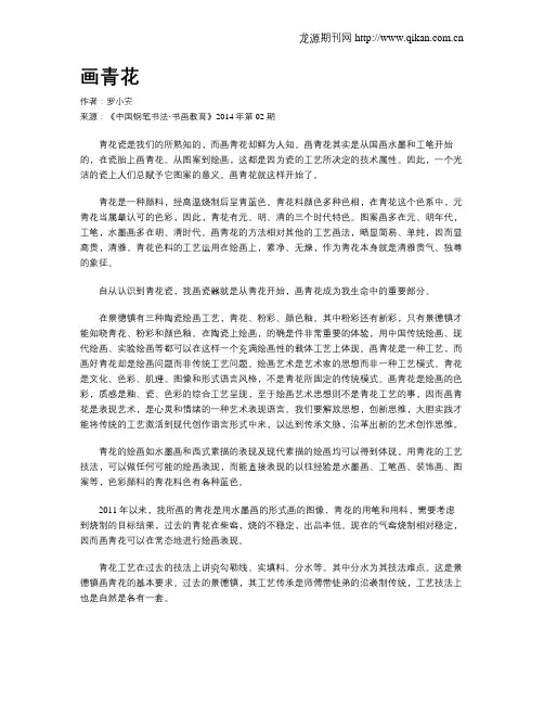 画青花