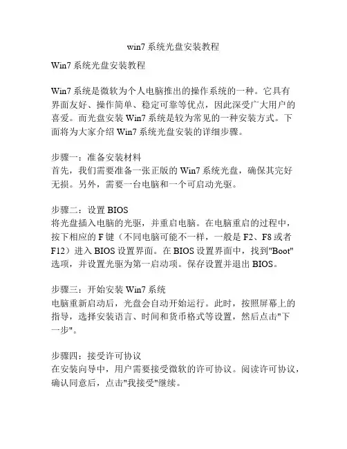 win7系统光盘安装教程