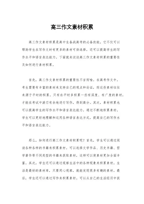 高三作文素材积累