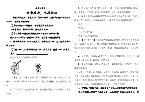 综合性学习孝亲敬老-从我做起练习题答案