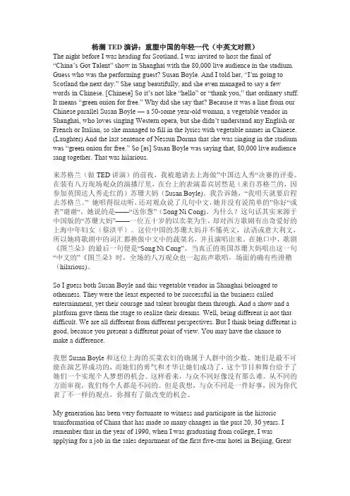 杨澜TED演讲：重塑中国的年轻一代(中英文对照)