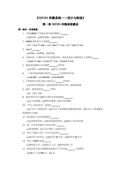 《MEMS微系统》第一章课后习题