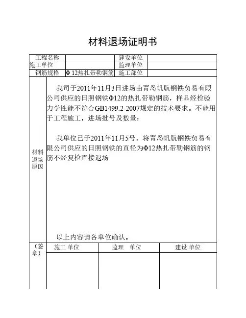 材料退场证明书