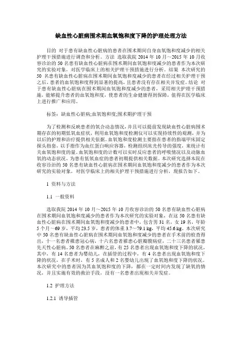 缺血性心脏病围术期血氧饱和度下降的护理处理方法