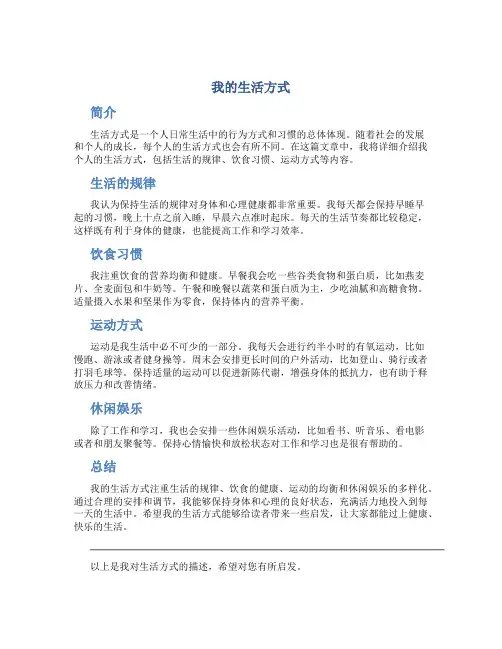 我的生活方式
