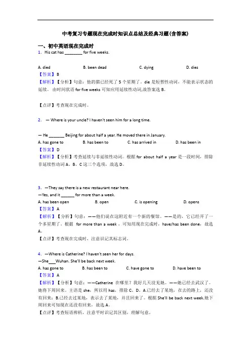 中考复习专题现在完成时知识点总结及经典习题(含答案)