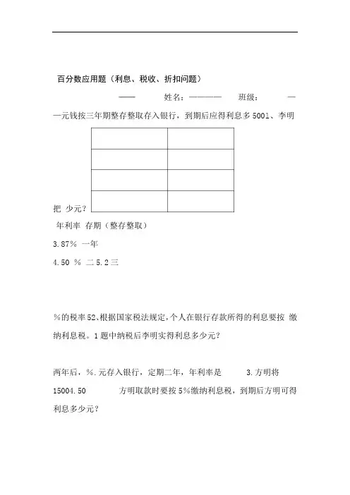 完整版百分数应用题之利息折扣问题