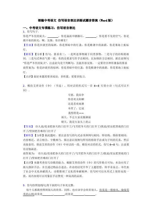 部编中考语文 仿写语言表达训练试题含答案(Word版)