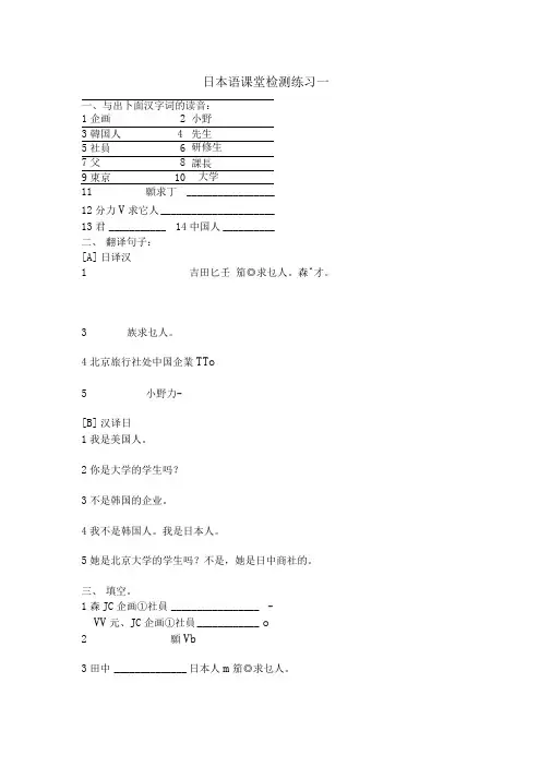 标准日本语课堂检测练习初级上(1-6单元)