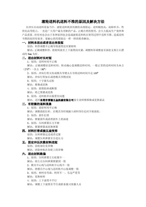 滚轮送料机送料不准的原因及解决方法