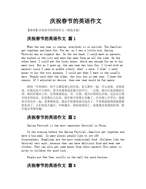庆祝春节的英语作文