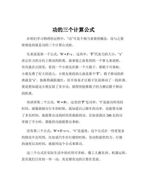 功的三个计算公式