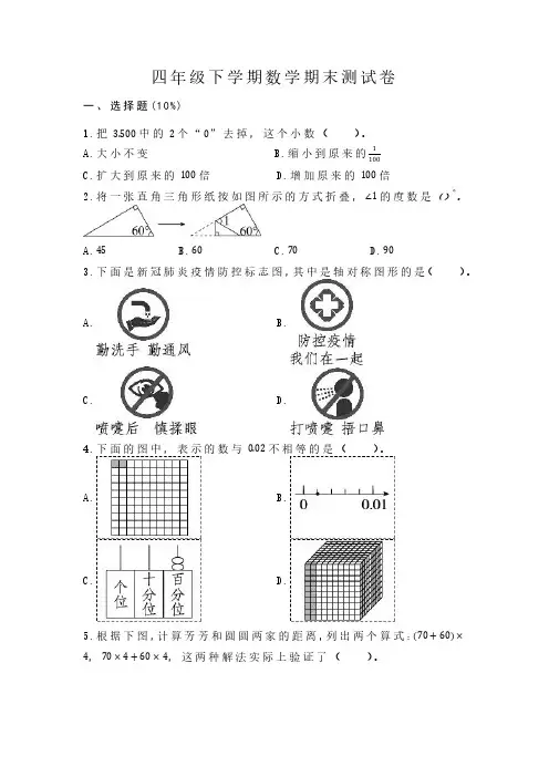 人教版小学四年级下册数学 数学期末测试卷 练习试题试卷含答案(3)