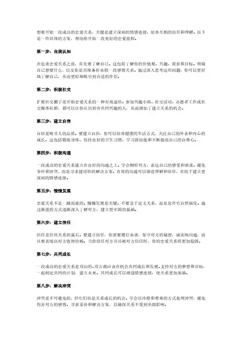 如何开始一段成功的恋爱关系？