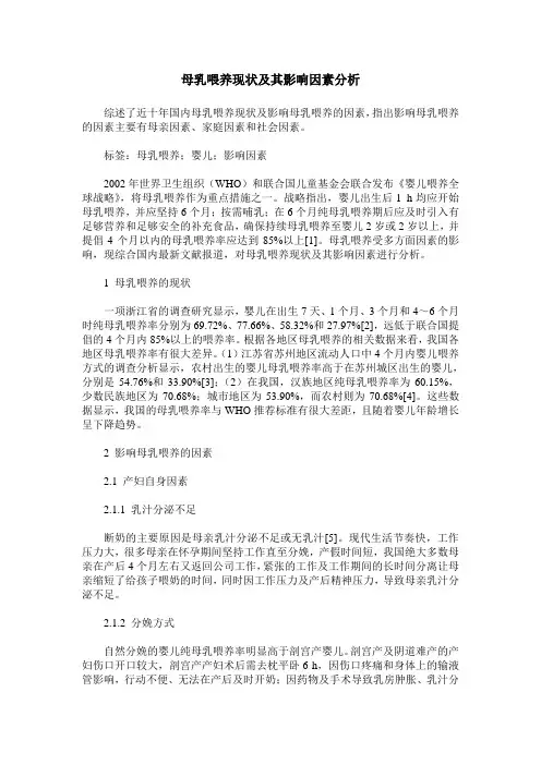 母乳喂养现状及其影响因素分析