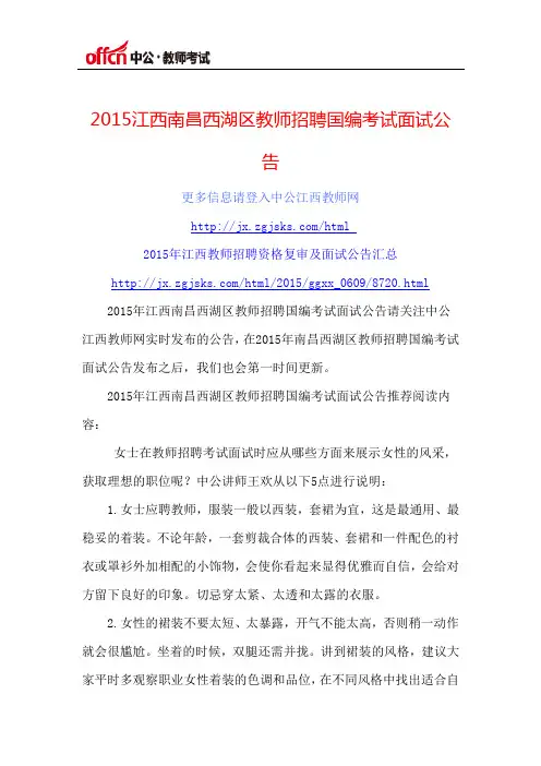 2015江西南昌西湖区教师招聘国编考试面试公告