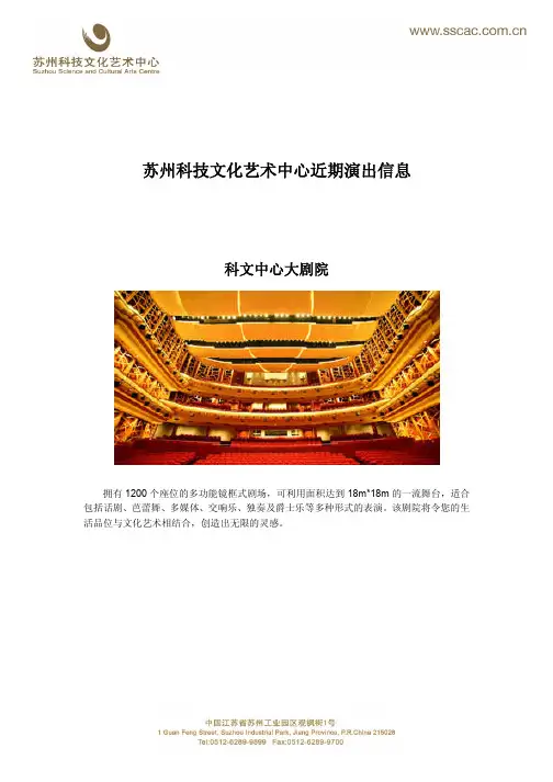 苏州科技文化艺术中心近期演出信息