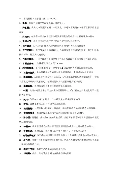 农业气象学(1)