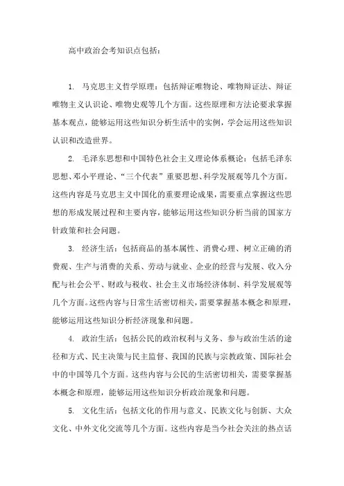 高中政治会考知识点