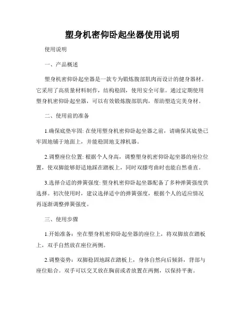 塑身机密仰卧起坐器使用说明