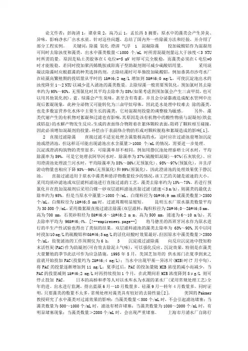 给水处理中藻类的去除