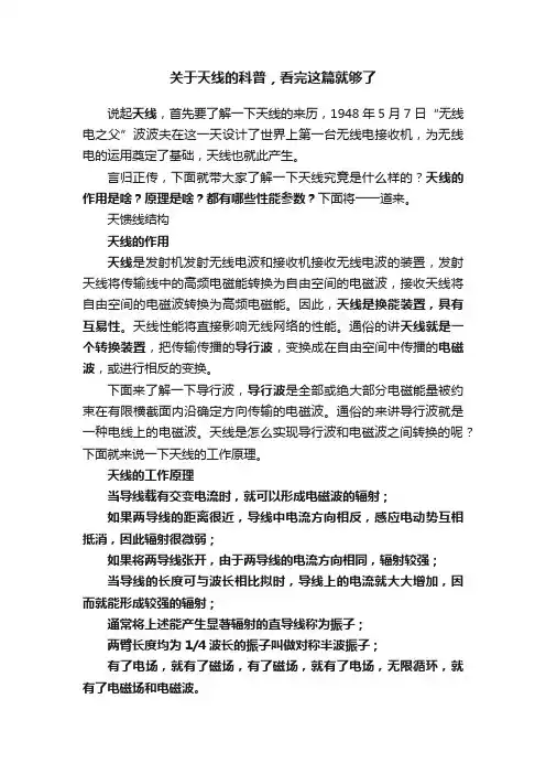 关于天线的科普，看完这篇就够了