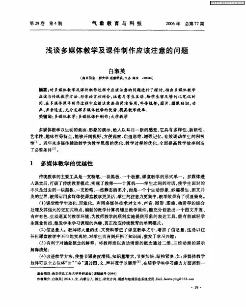 浅谈多媒体教学及课件制作应该注意的问题