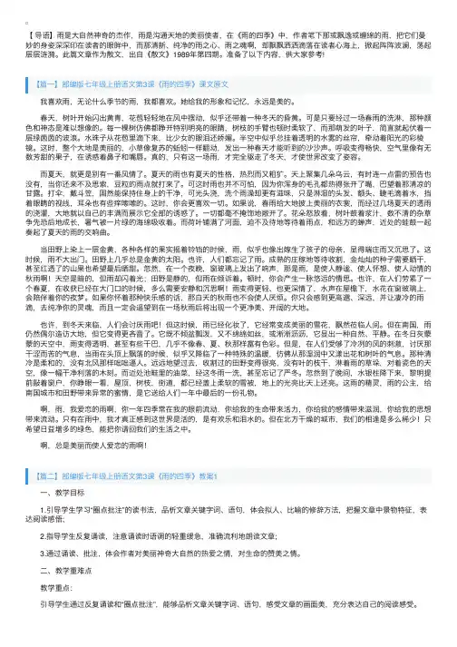 部编版七年级上册语文第3课《雨的四季》课文原文及教案