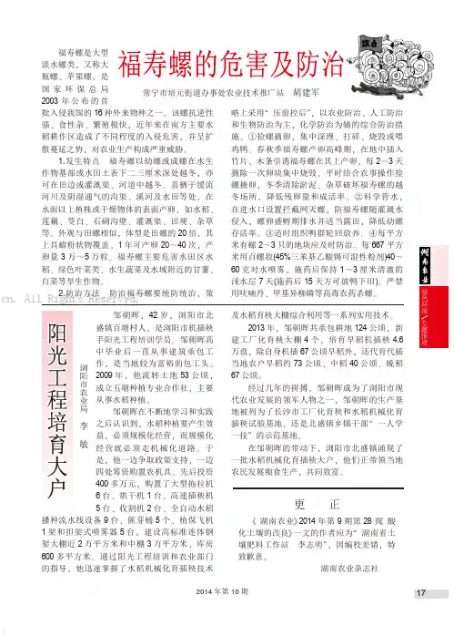 福寿螺的危害及防治