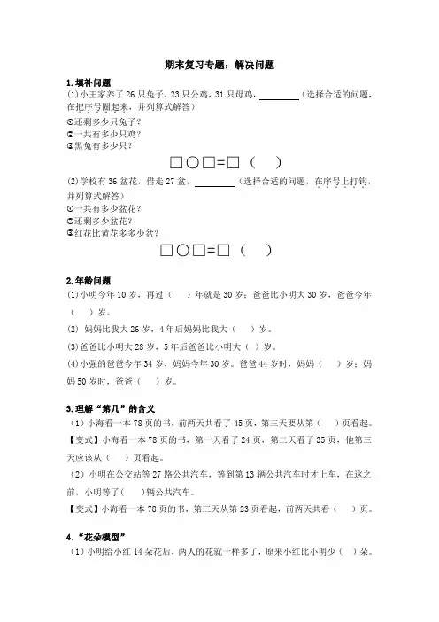 苏教版一年级下学期数学专项练习--解决问题