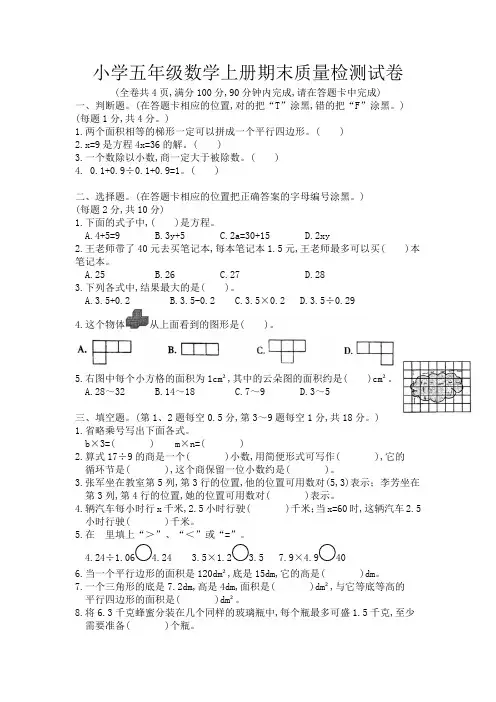 2019-2020年度人教版小学五年级数学上册期末质量检测试卷(含答案)