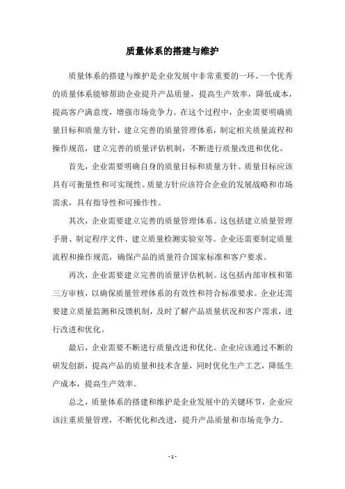 质量体系的搭建与维护
