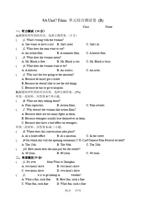 牛津译林版英语九年级上册(初三上期) Unit7 Films单元综合测试卷(B)含答案