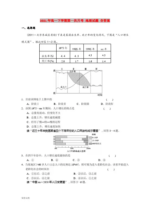 2021-2022年高一下学期第一次月考 地理试题 含答案