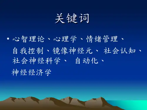 社会神经认知课件