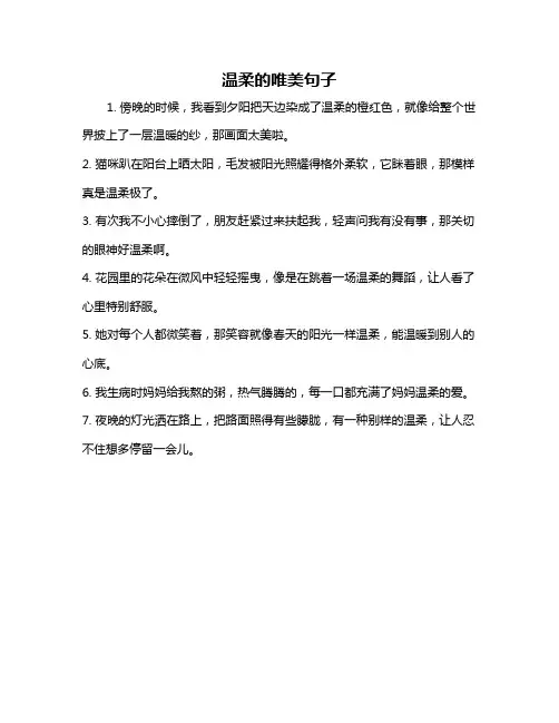 温柔的唯美句子