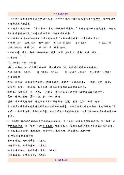 统编版人教版二年级语文下册第1单元单元重点知识点提纲(打印版)
