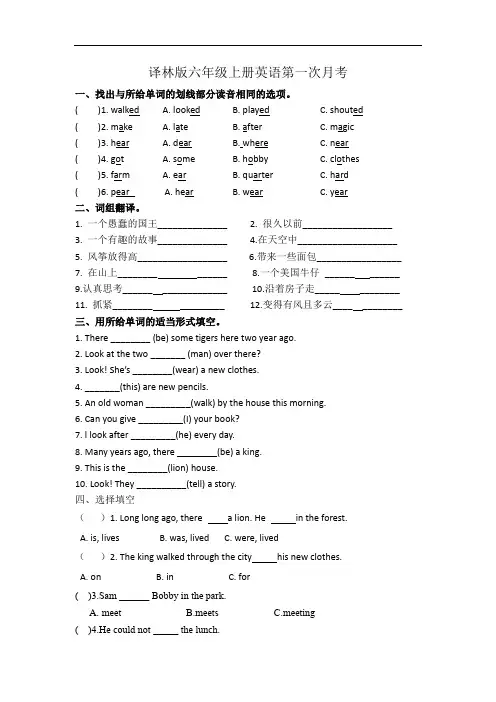 译林版六年级上册英语第一次月考